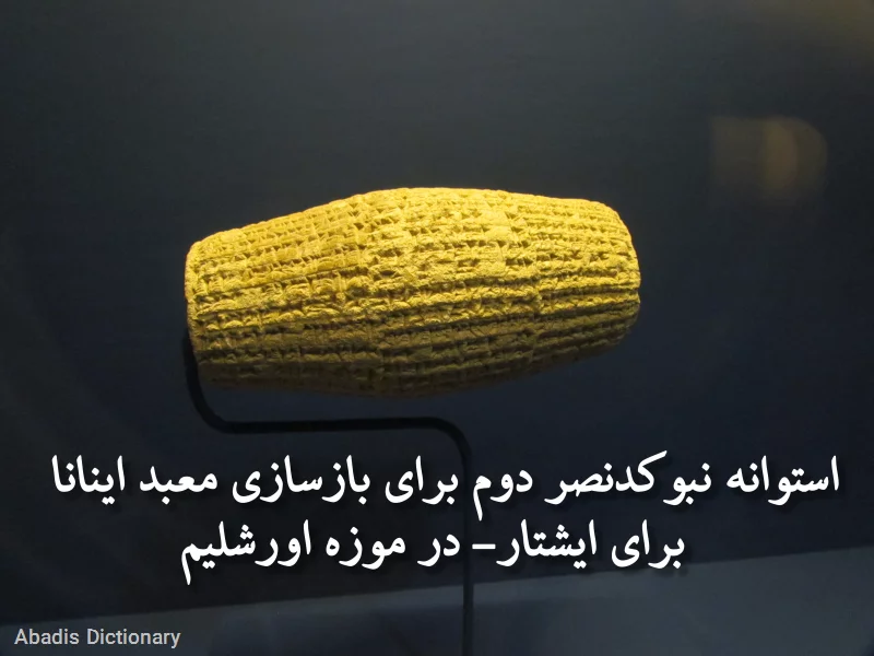 منشور کوروش بزرگ